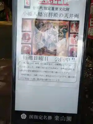 小幡八幡宮のその他建物