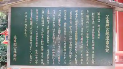 芝東照宮の歴史