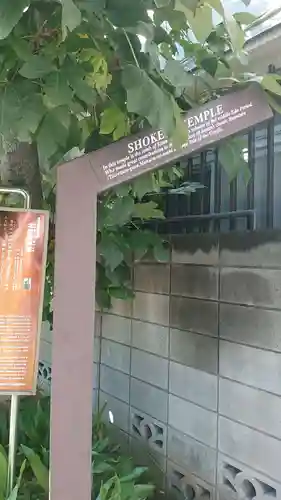 正慶寺のその他建物