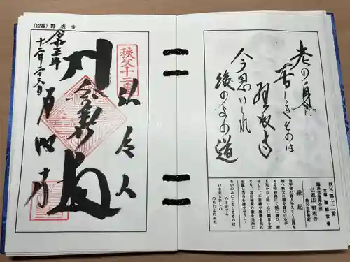 野坂寺(埼玉県)