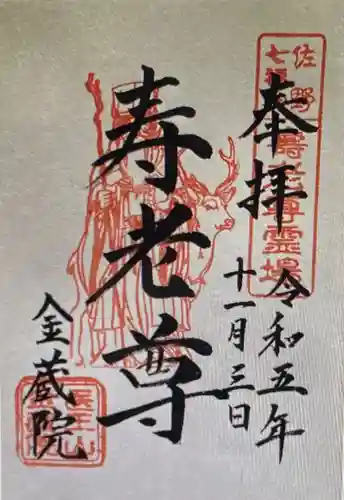 金蔵院（薬師寺）(栃木県)