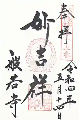 (大和北部八十八ケ所15番)