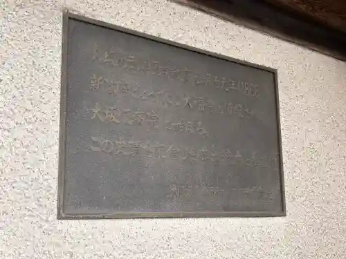 大福寺（浪華仮病院跡）の{uncategorized: "未分類", other: "その他", undefined: "問題あり", building: "その他建物", grave: "お墓", sacred_gate: "鳥居", guardian: "狛犬", statue: "像", buddha: "仏像", history: "歴史", nature: "自然", garden: "庭園", animal: "動物", pagoda: "塔", temizu: "手水舎", mountain_gate: "山門・神門", sanctuary: "本殿・本堂", subordinate: "末社・摂社", art: "芸術", scenery: "景色", jizo: "地蔵", ema: "絵馬", goshuin: "御朱印", omikuji: "おみくじ", items: "授与品その他", amulet: "お守り", goshuincho: "御朱印帳", eats: "食事", festival: "お祭り", votive_dance: "神楽", shichigosan: "七五三参", wedding: "結婚式", experience: "体験その他", initially: "初詣", around: "周辺", anti_infection: "感染症対策"}