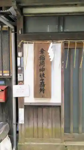 幸稲荷神社のその他建物