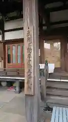 真福寺の建物その他