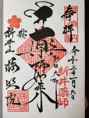 限定御朱印をいただきました。