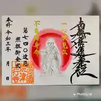 上行寺の御朱印
