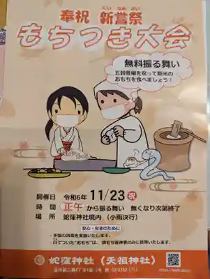 蛇窪神社(東京都)