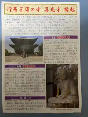 喜光寺(奈良県)