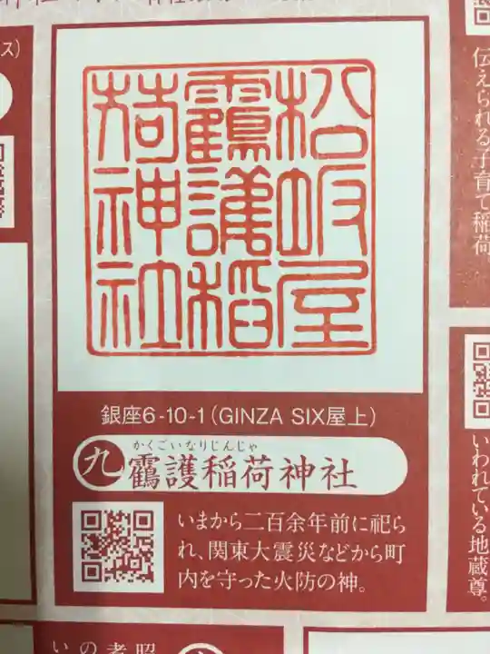 靍護稲荷神社の授与品その他