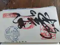 金剛頂寺の御朱印