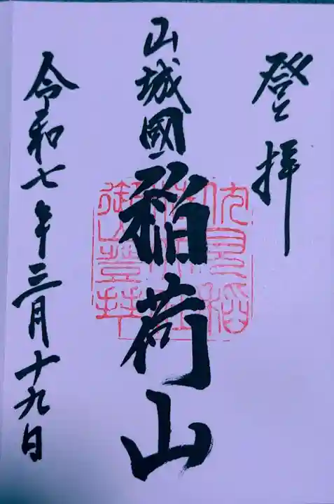 伏見稲荷大社 御膳谷奉拝所(京都府)