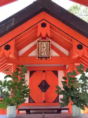 浅澤社（住吉大社境外末社）の本殿・本堂