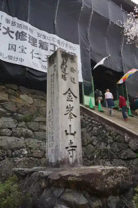金峯山寺のその他建物
