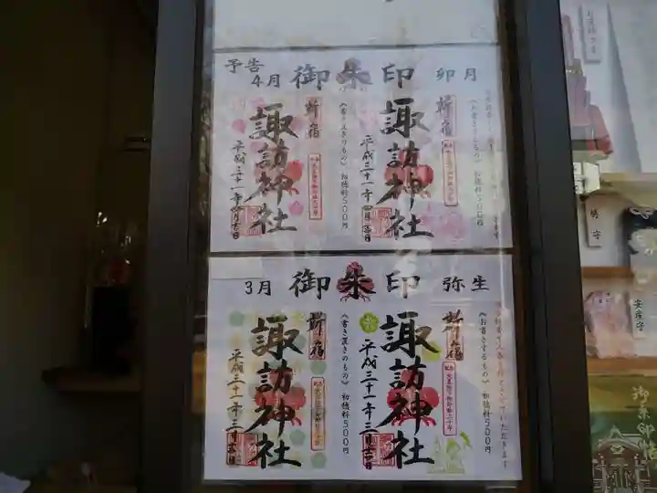 諏訪神社のその他建物