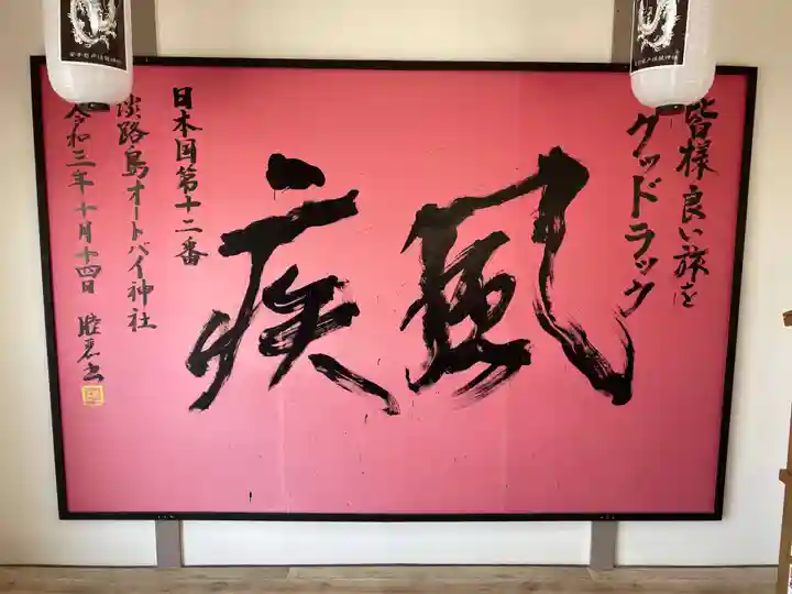 淡路島オートバイ神社(兵庫県)