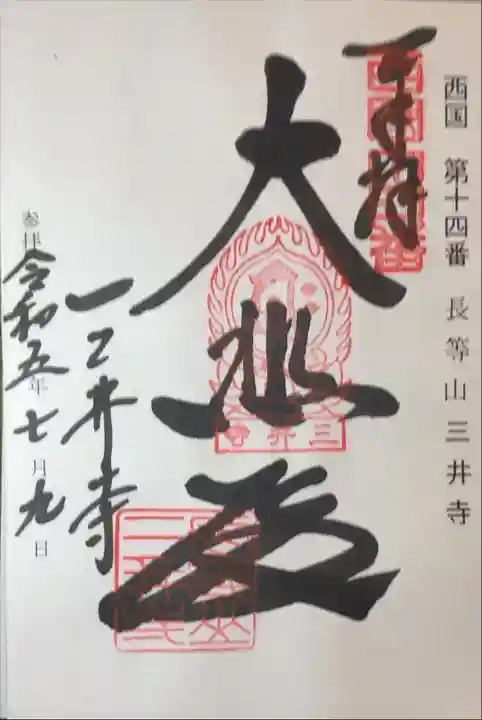 西国三十三所巡礼