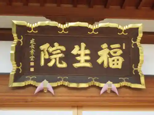 福生院(東京都)