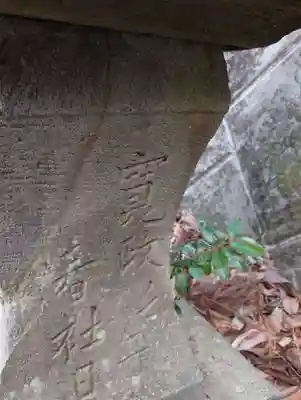 浮島神社(福島県)