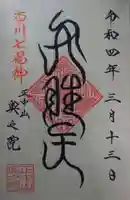 法華経寺奥之院(千葉県)