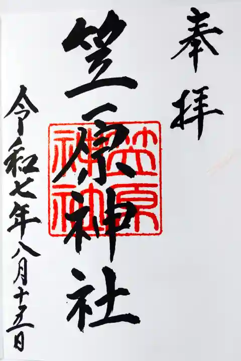 直書きの御朱印を拝受しました