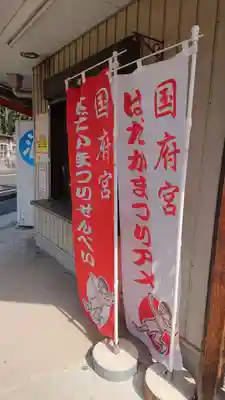 尾張大國霊神社（国府宮）の食事