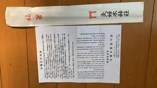 夫婦木神社(山梨県)