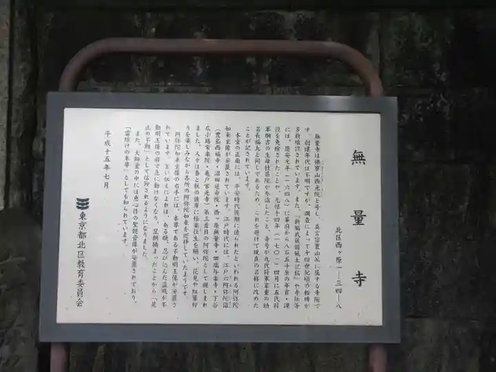 無量寺(東京都)