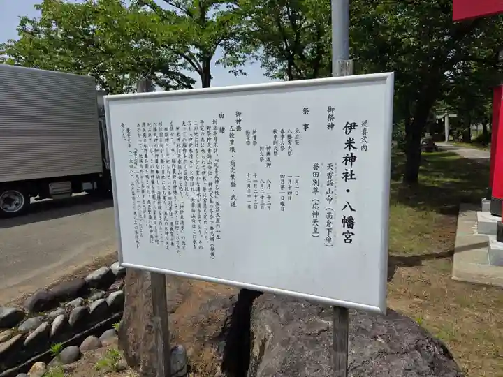 伊米神社八幡宮(新潟県)