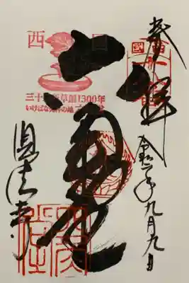直書き