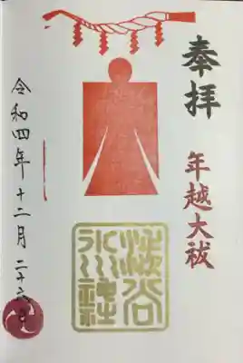 渋谷氷川神社(東京都)