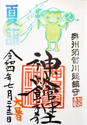 ７月後半の御朱印です😃