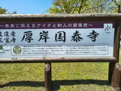 国泰寺(北海道)