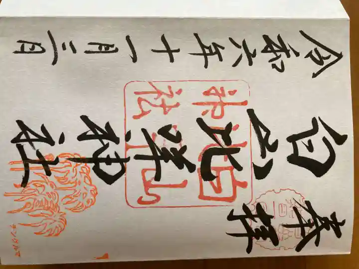 白山比咩神社の御朱印