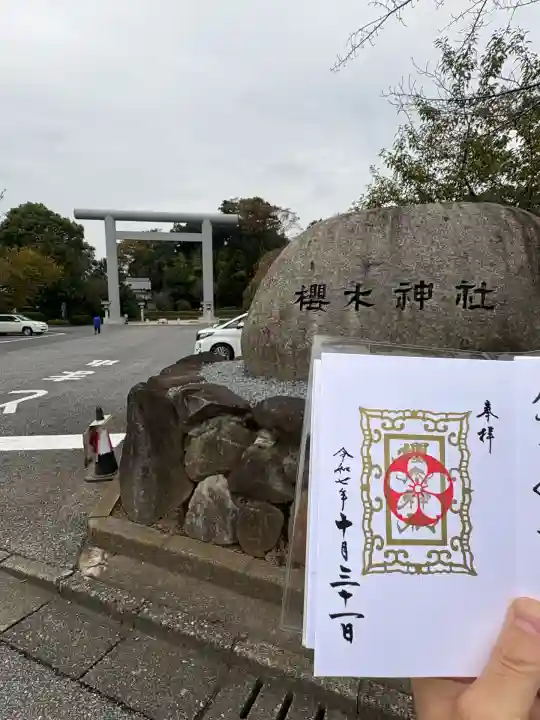 櫻木神社(千葉県)