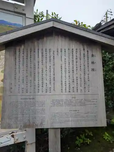 金地院(京都府)