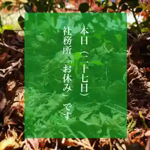 滑川神社 - 仕事と子どもの守り神(福島県) 2021年04月27日(火)〜(2021年04月27日(火) 09時53分18秒投稿)