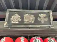不動堂明王院(京都府)