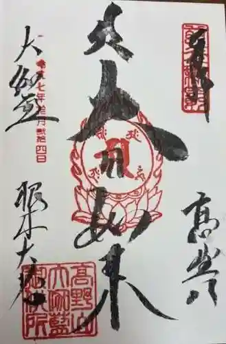 根本大塔　高野山金剛峯寺(和歌山県)