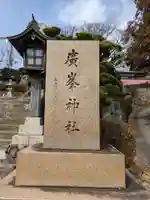 廣峯神社(兵庫県)