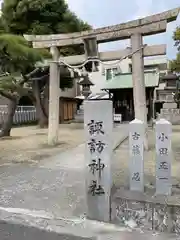 諏訪神社の鳥居