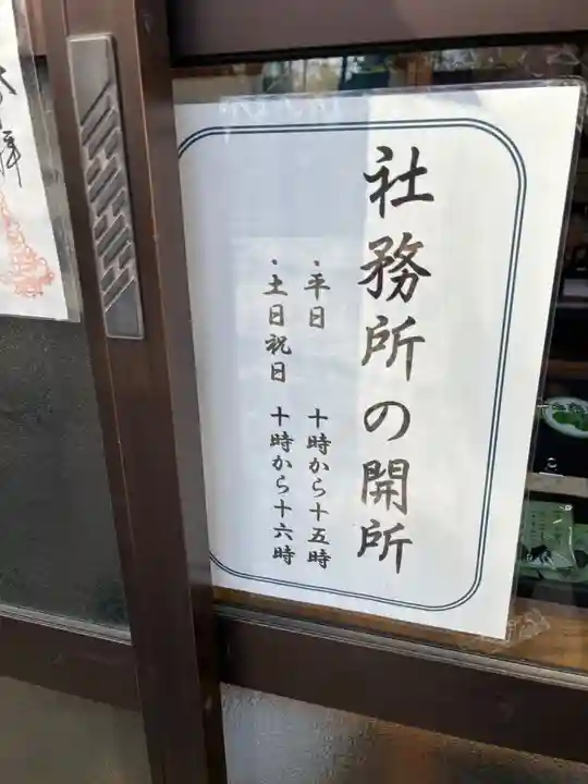 椋神社(埼玉県)