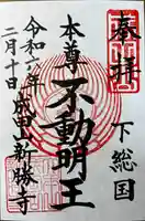 成田山新勝寺(千葉県)