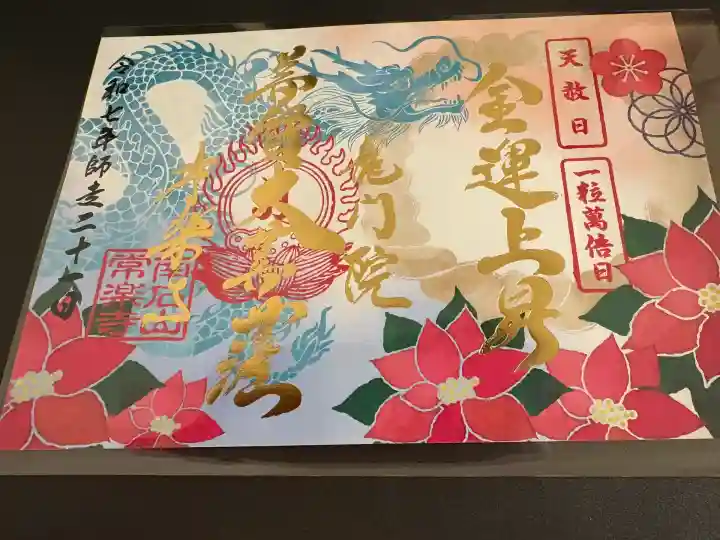 【公式】龍門院常楽寺(秩父札所十一番)(埼玉県)