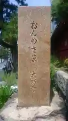 大巧寺の建物その他