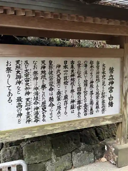 幣立神宮(熊本県)