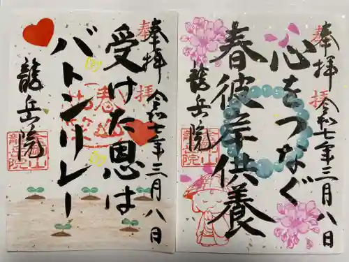 龍岳院(愛知県)