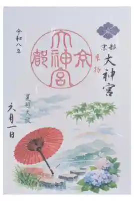 令和八年夏越大祓御朱印