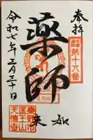 天徳寺(神奈川県)