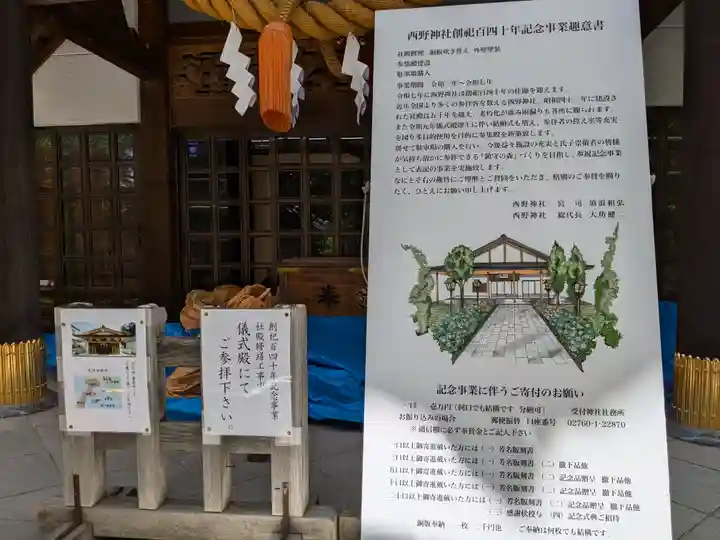 西野神社(北海道)